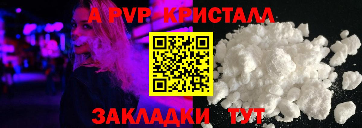 Alfa_PVP крисы CK  Alfa_PVP  Alfa_PVP СК КРИС  А ПВП VHQ  Каменск-Шахтинский  Вход с VPN 