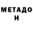 Метадон VHQ Viktoriay Koloskova