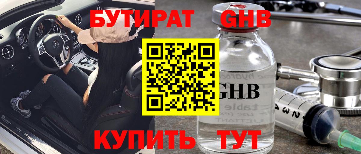 Каменск-Шахтинский  БУТИРАТ BDO 33%  БУТИРАТ  Вход с VPN 
