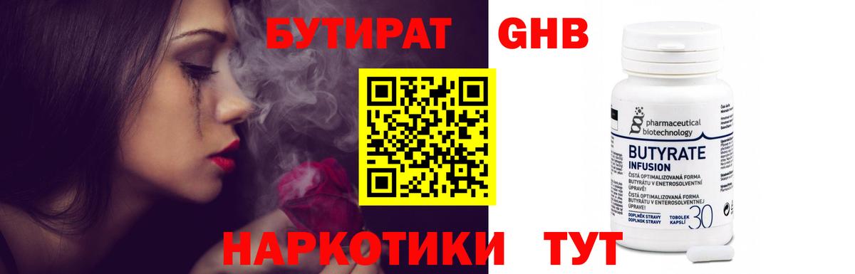 БУТИРАТ GHB Каменск-Шахтинский