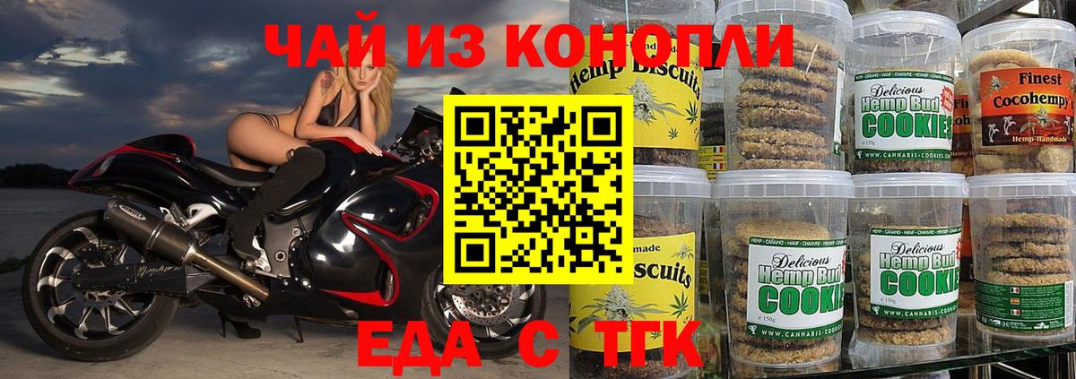 Каменск-Шахтинский  Еда ТГК марихуана  Вход с VPN 