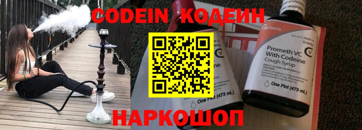 Кодеин напиток Lean (лин)  Вход с VPN  Кодеин напиток Lean (лин)  Каменск-Шахтинский 