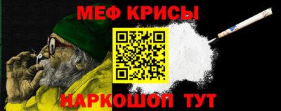 меф Гусь-Хрустальный