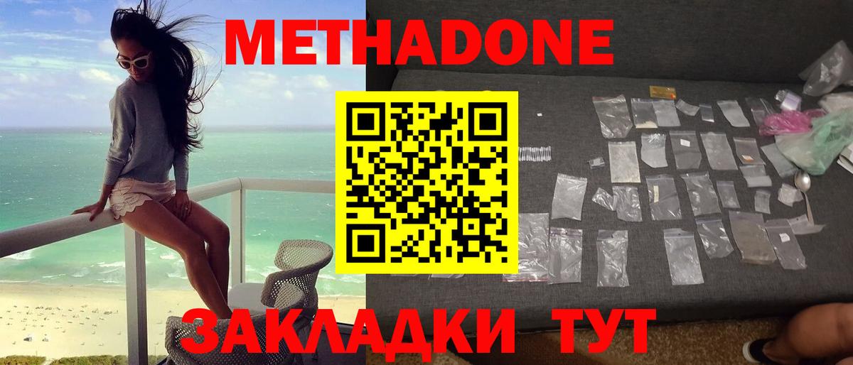 Метадон VHQ  Вход с VPN  Каменск-Шахтинский 