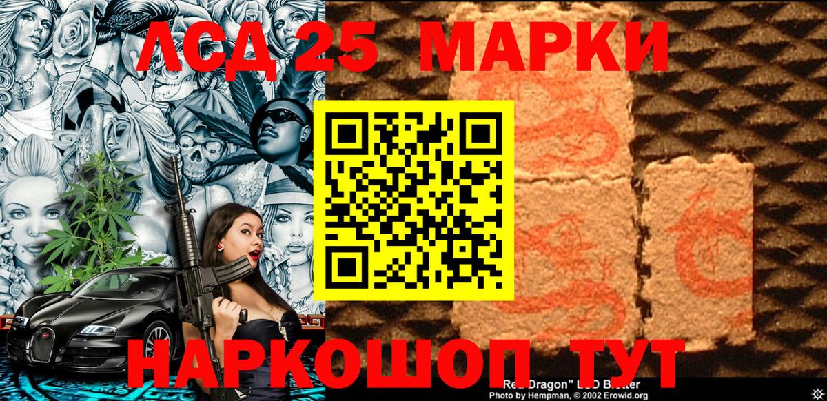 Наркотические марки 1,8мг Каменск-Шахтинский